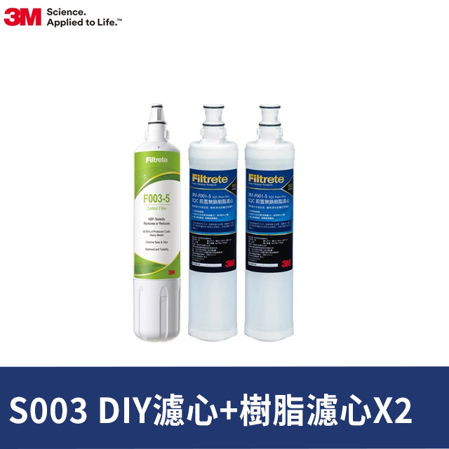 3M S003 DIY淨水器替換濾心-適用DS02系列+樹脂軟水濾心2入(F003-5*1+3RF-F001-5*2/適用WaterDuo