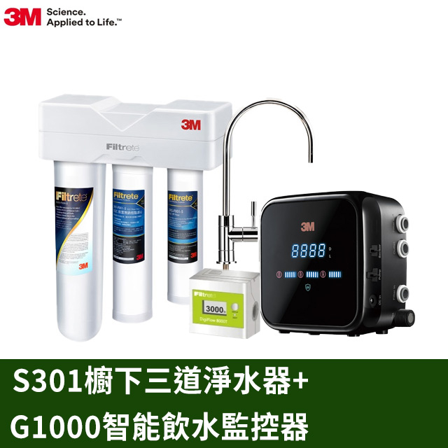 3M S301櫥下三道式淨水器+G1000 UV智慧飲水監控器超值組(三道濾淨/UVC殺菌99.9%/原廠安裝)