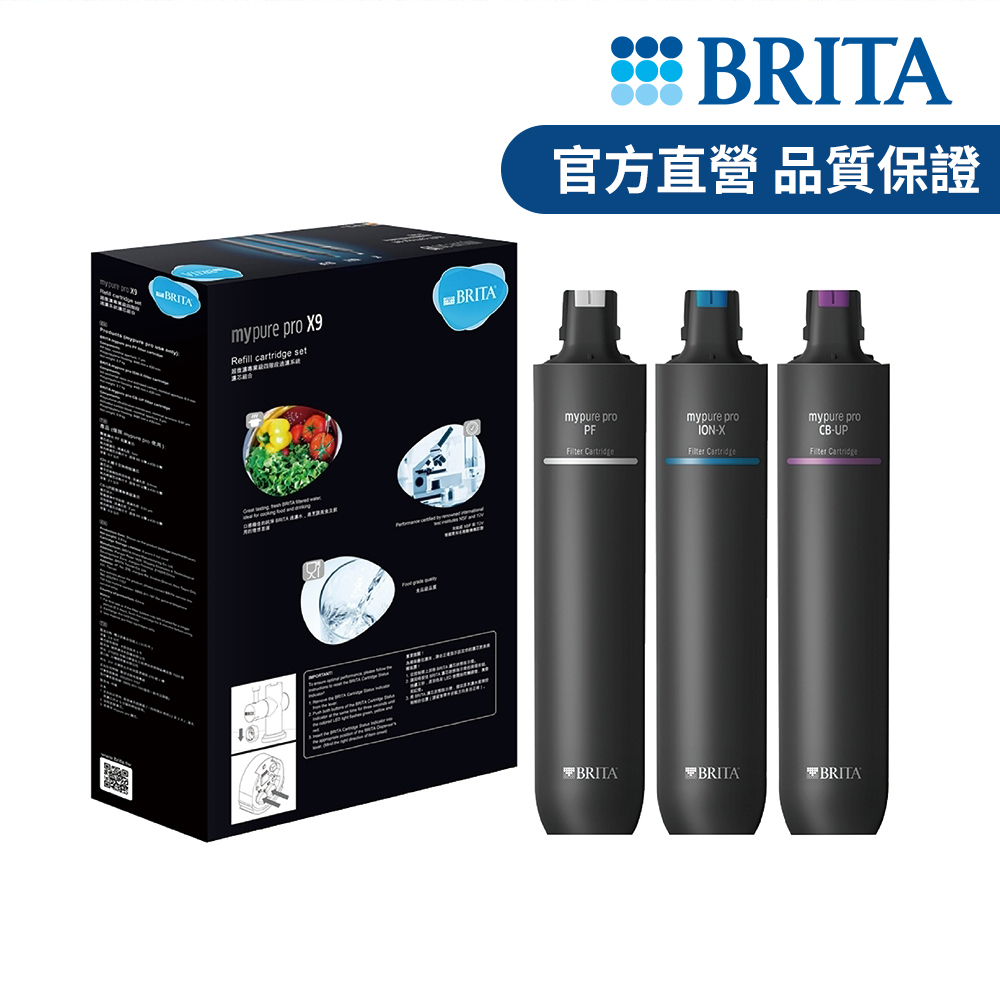 德國BRITA官方 mypure pro X9 濾芯組(0.01微米中空絲膜)