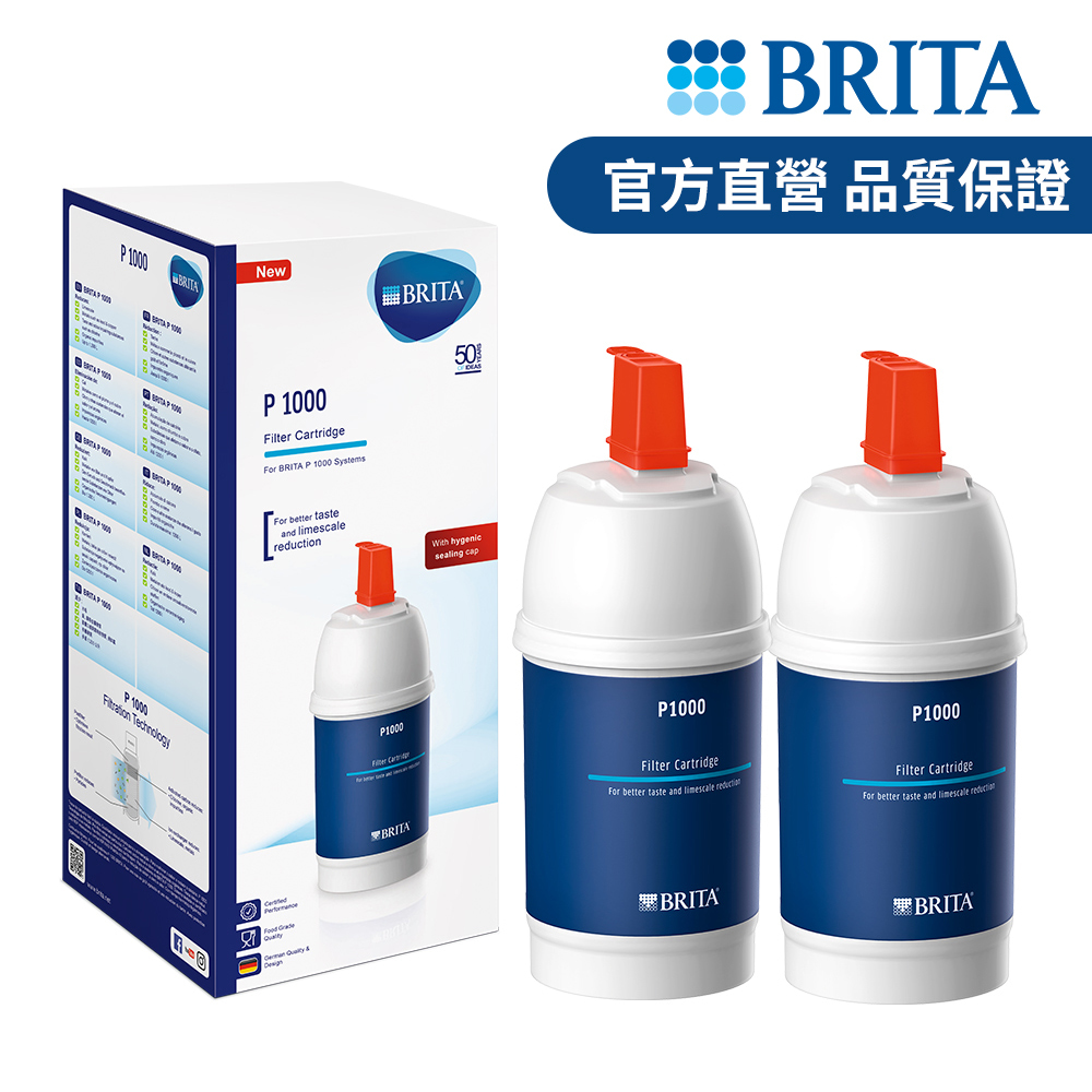 德國BRITA P1000硬水軟化型濾芯(二入)