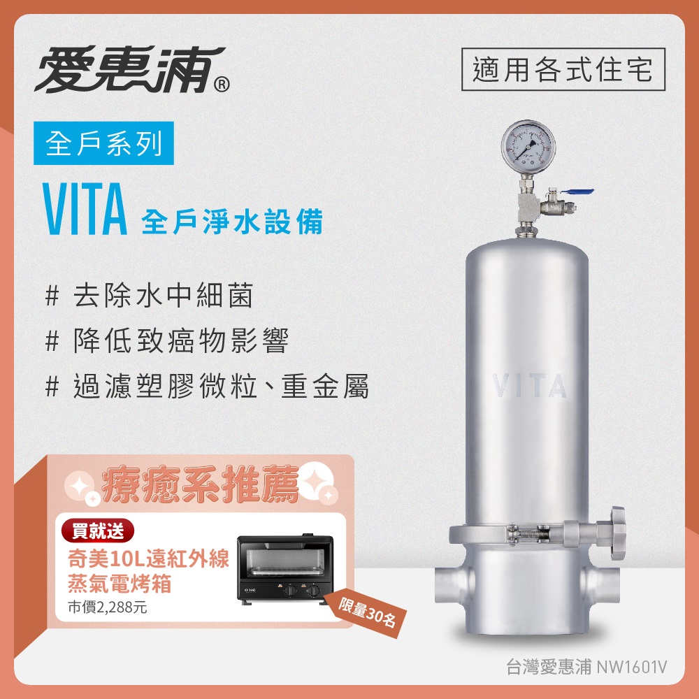 EVERPURE 愛惠浦 全戶型 VITA全屋式淨水器