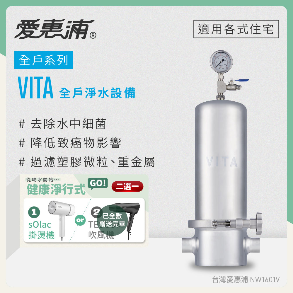 EVERPURE 愛惠浦 全戶型 VITA全屋式淨水器