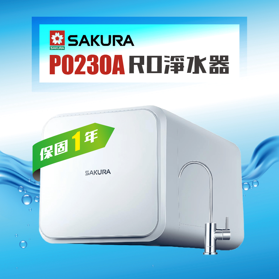 SAKURA 櫻花 P0230A RO濾水器淨水器 直輸★P0230升級款★日造水量400加侖★免費到府安裝
