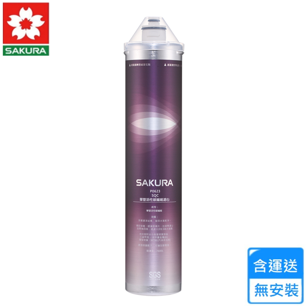 SAKURA 櫻花 快捷高效潔淨濾心(C65-0305 不含安裝)