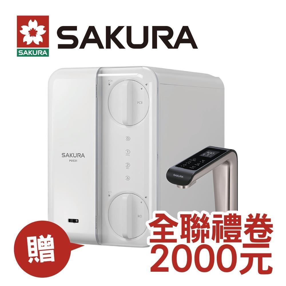 SAKURA 櫻花 廚下RO雙溫淨熱飲P0531(贈到府基本安裝)