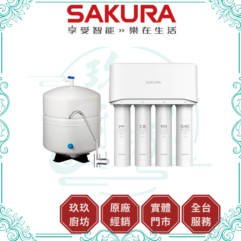 SAKURA 櫻花 P0121 標準型RO淨水器  加贈安裝