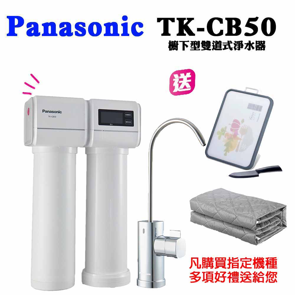 Panasonic 國際牌櫥下型淨水器TK-UNB511(等同於TK-CB51)