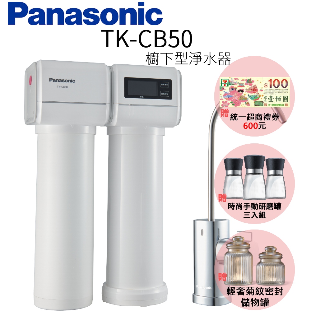 【panasonic 國際牌】櫥下型淨水器 tk-cb50