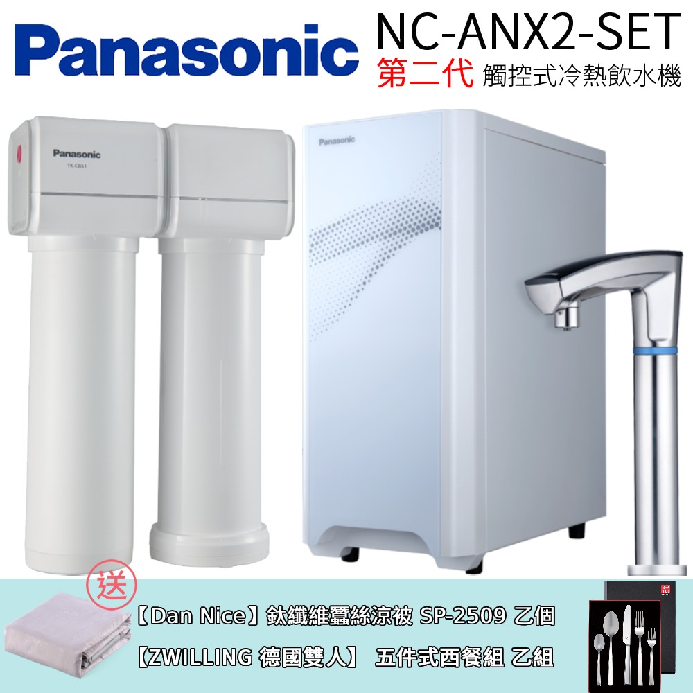 【Panasonic 國際牌】第二代觸控式冷熱飲水機 (NC-ANX2-SET)