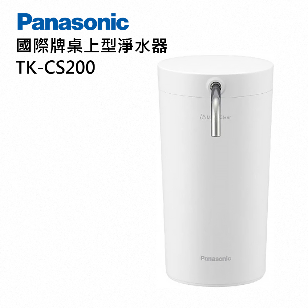 Panasonic國際牌 桌上型淨水器 TK-CS200