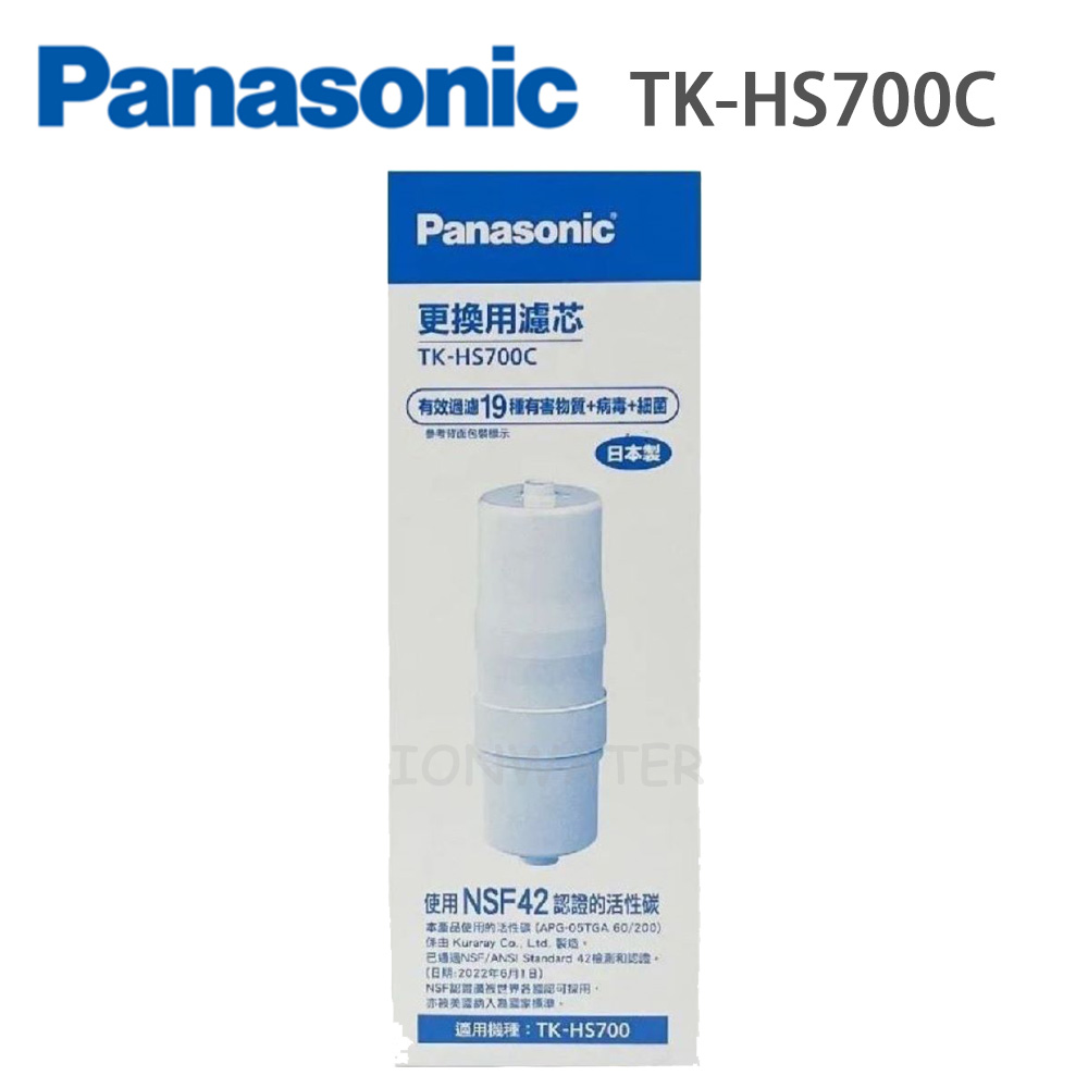Panasonic國際牌淨水器專用中空絲膜濾芯TK-HS700C