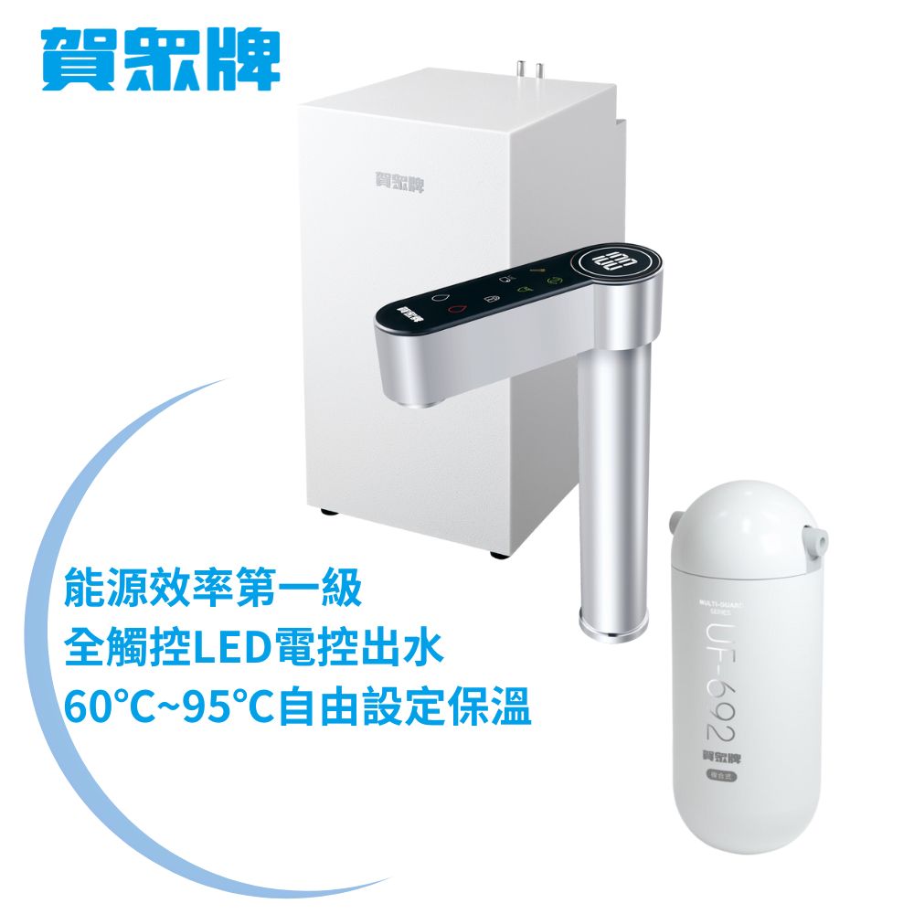 賀眾牌 UW-2212HW-1+UP-601廚下型淨水方案