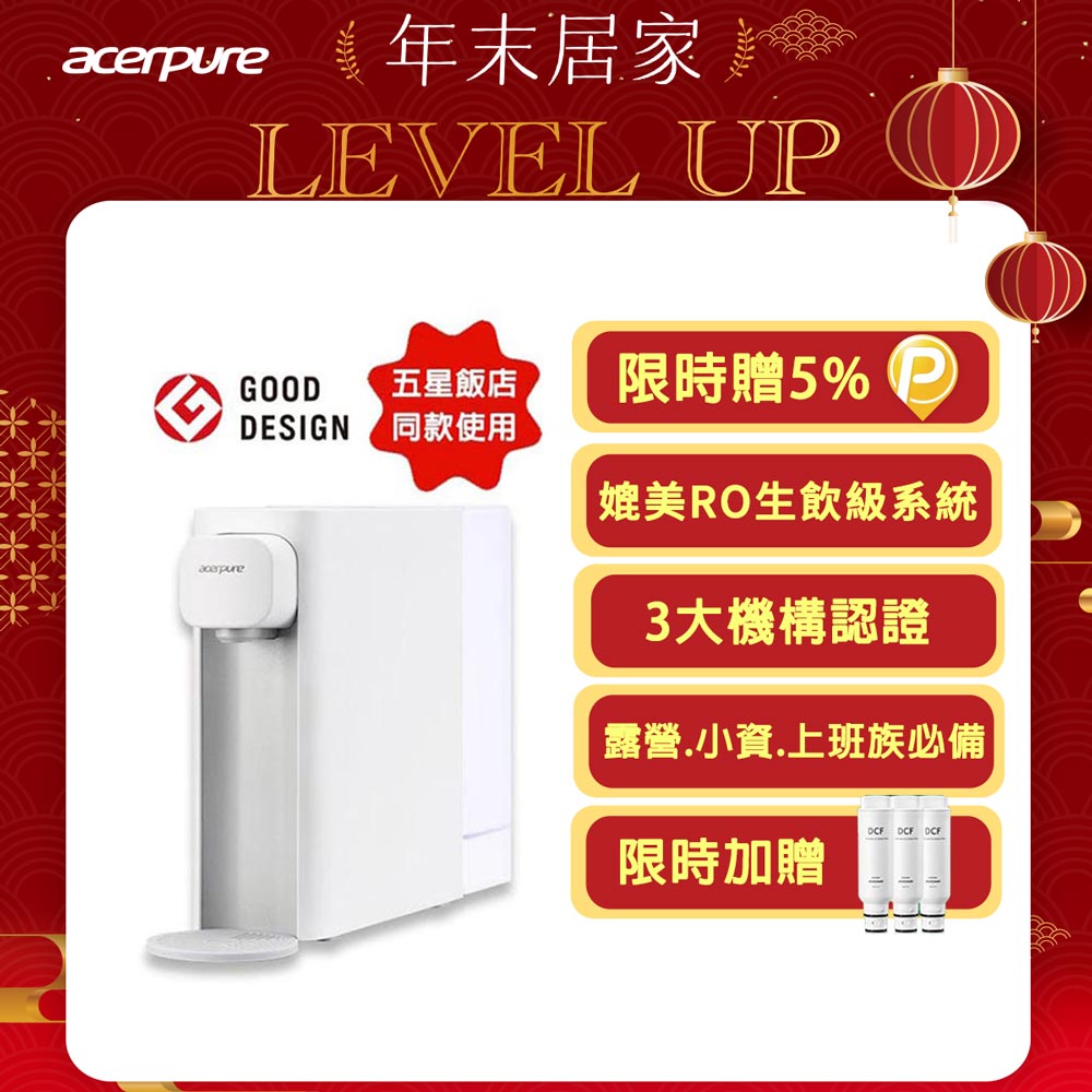 acerpure 宏碁 Aqua 輕薄瞬熱濾淨飲水機 WP333-20W-小卻淨