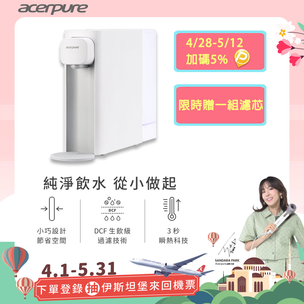 Acerpure Aqua 輕薄瞬熱濾淨飲水機 WP333-20W