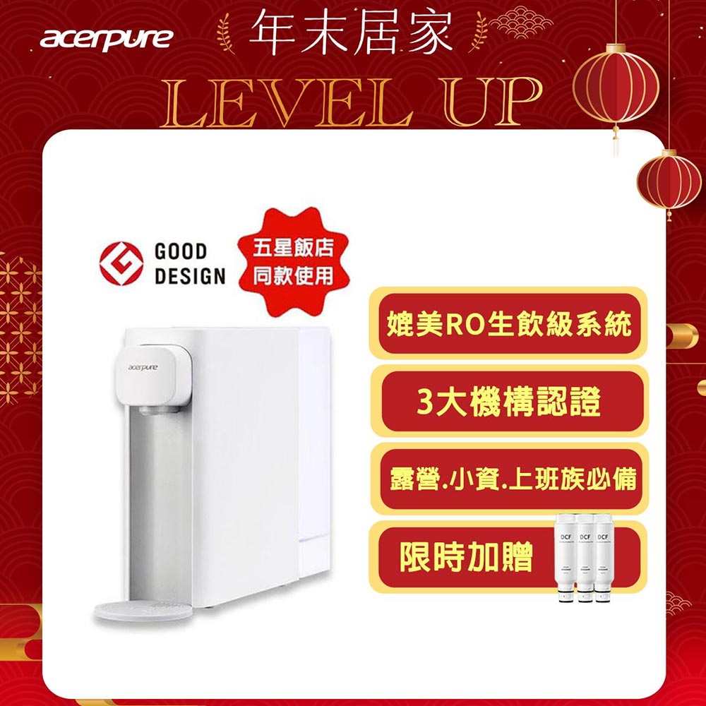 acerpure 宏碁 Aqua 輕薄瞬熱濾淨飲水機 WP333-20W-小卻淨