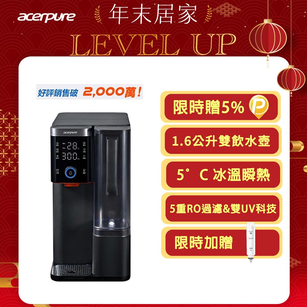 acerpure 宏碁 Aqua 黑曜石 冰溫瞬熱RO濾淨飲水機 WP744-40B