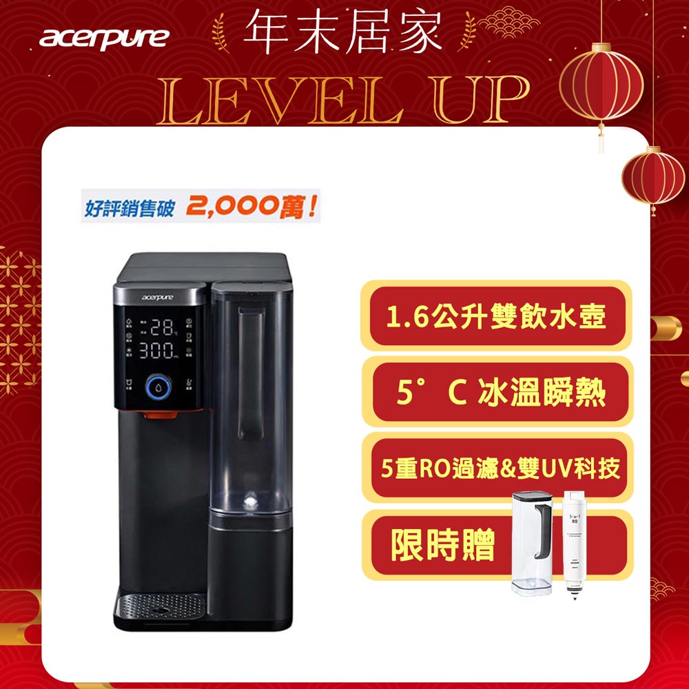 acerpure 宏碁 Aqua 黑曜石 冰溫瞬熱RO濾淨飲水機 WP744-40B