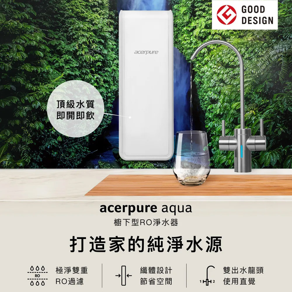 acerpure 宏碁智新 Aqua 櫥下型RO濾水器 400G RP722-10W