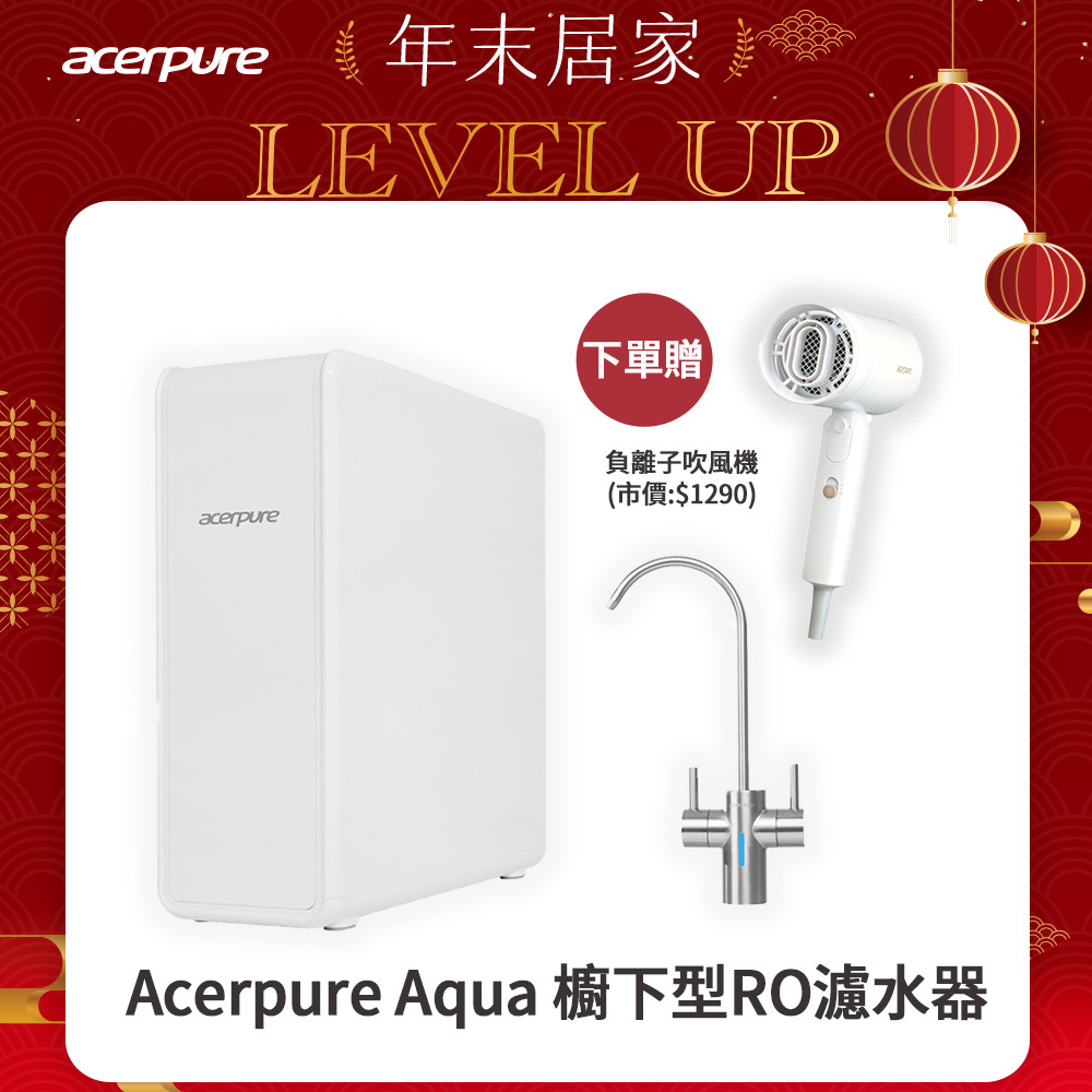 acerpure 宏碁智新 Aqua 櫥下型RO濾水器 400G RP722-10W