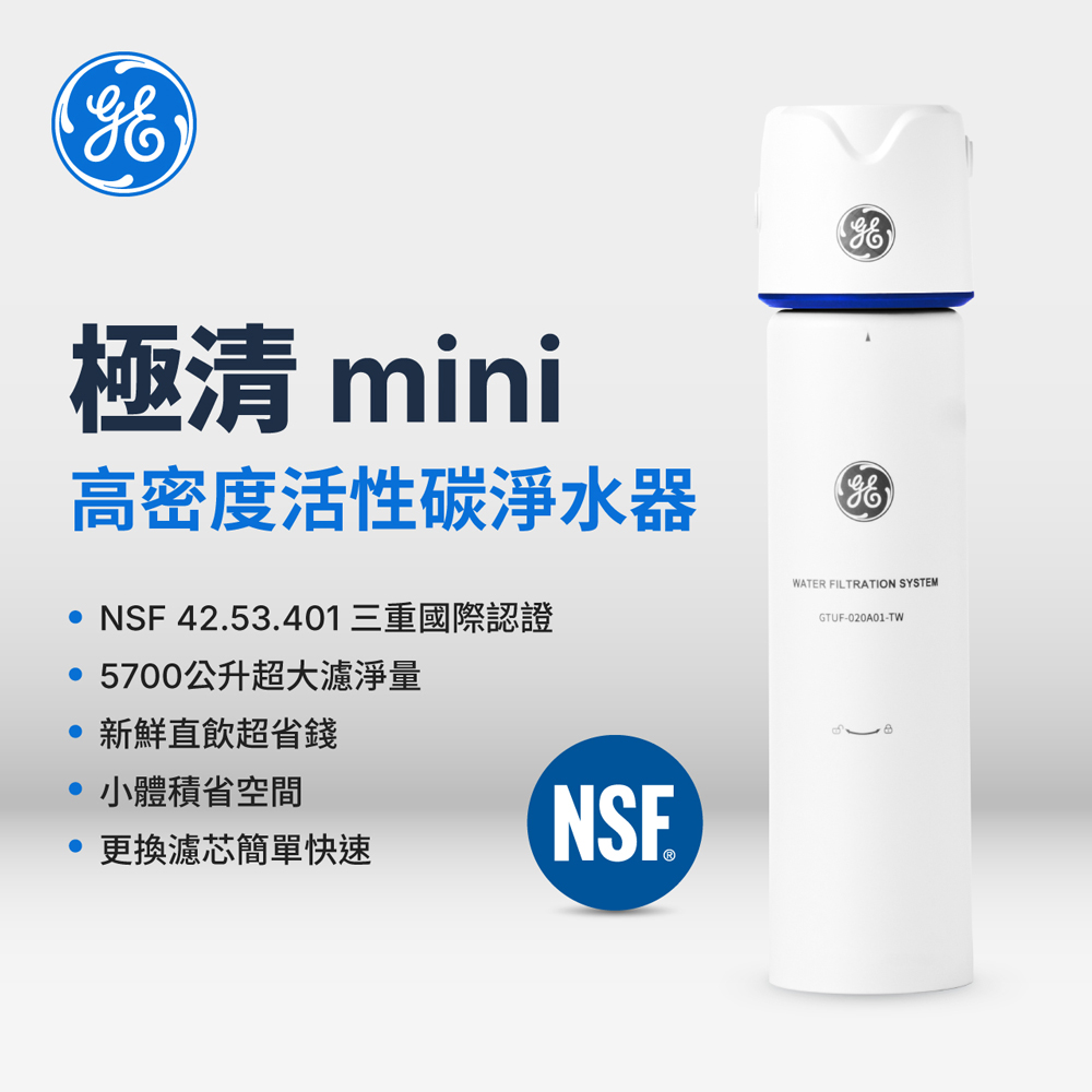 極清mini高密度活性碳淨水器