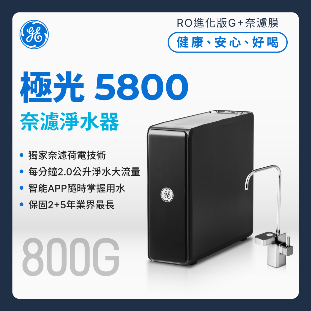 極光奈濾淨水器600G