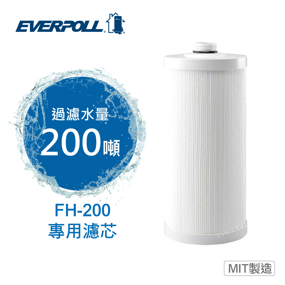 EVERPOLL 愛科濾淨 全戶濾淨雙效濾芯 FH-020 (FH-200 專用濾芯)