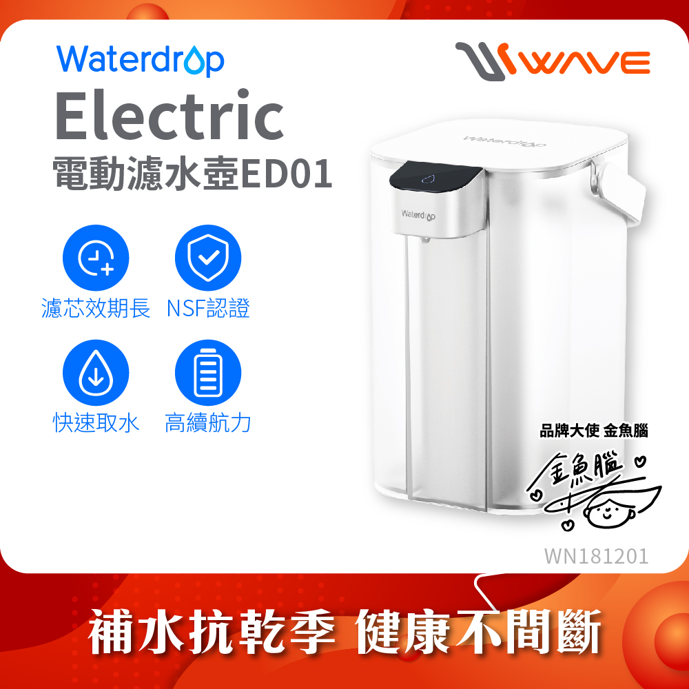 Waterdrop Electric電動濾水壺3.5L ED01