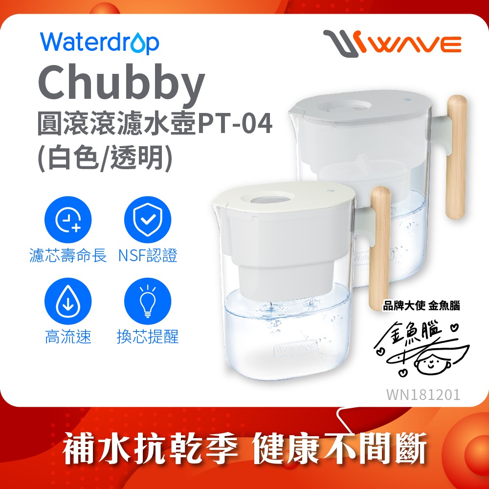 Waterdrop Chubby圓滾滾濾水壺3.5L PT-04(1壺1芯)