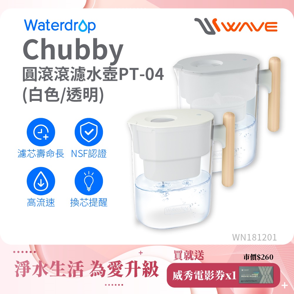 Waterdrop Chubby圓滾滾濾水壺3.5L PT-04(1壺1芯)