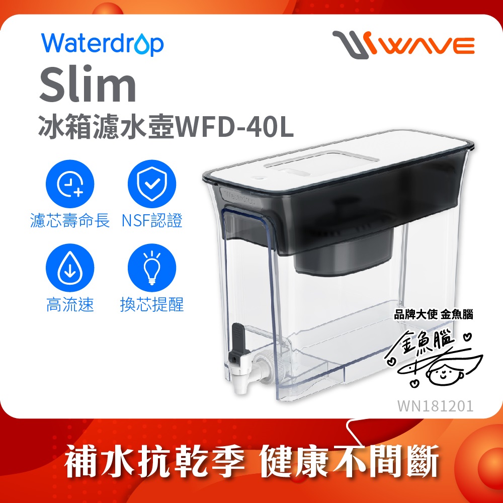 Waterdrop Slim常溫/冰箱兩用大容量濾水壺8.3L WFD-40L