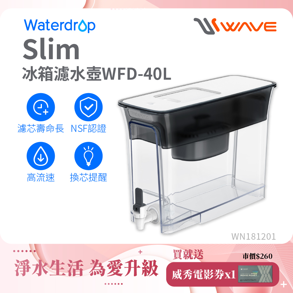Waterdrop Slim常溫/冰箱兩用大容量濾水壺8.3L WFD-40L(1壺1芯)