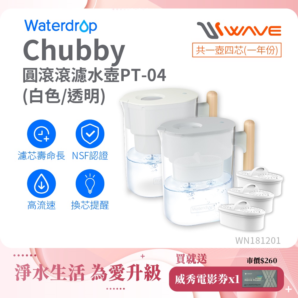 Waterdrop Chubby圓滾滾濾水壺1年份套組3.5L PT-04(1壺1芯+3芯)