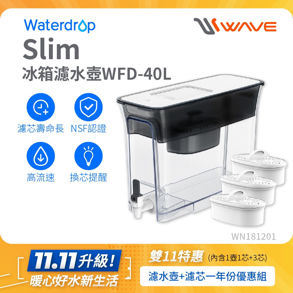 Waterdrop Slim常溫/冰箱兩用大容量濾水壺1年份套組8.3L WFD-40L(1壺1芯+3芯)