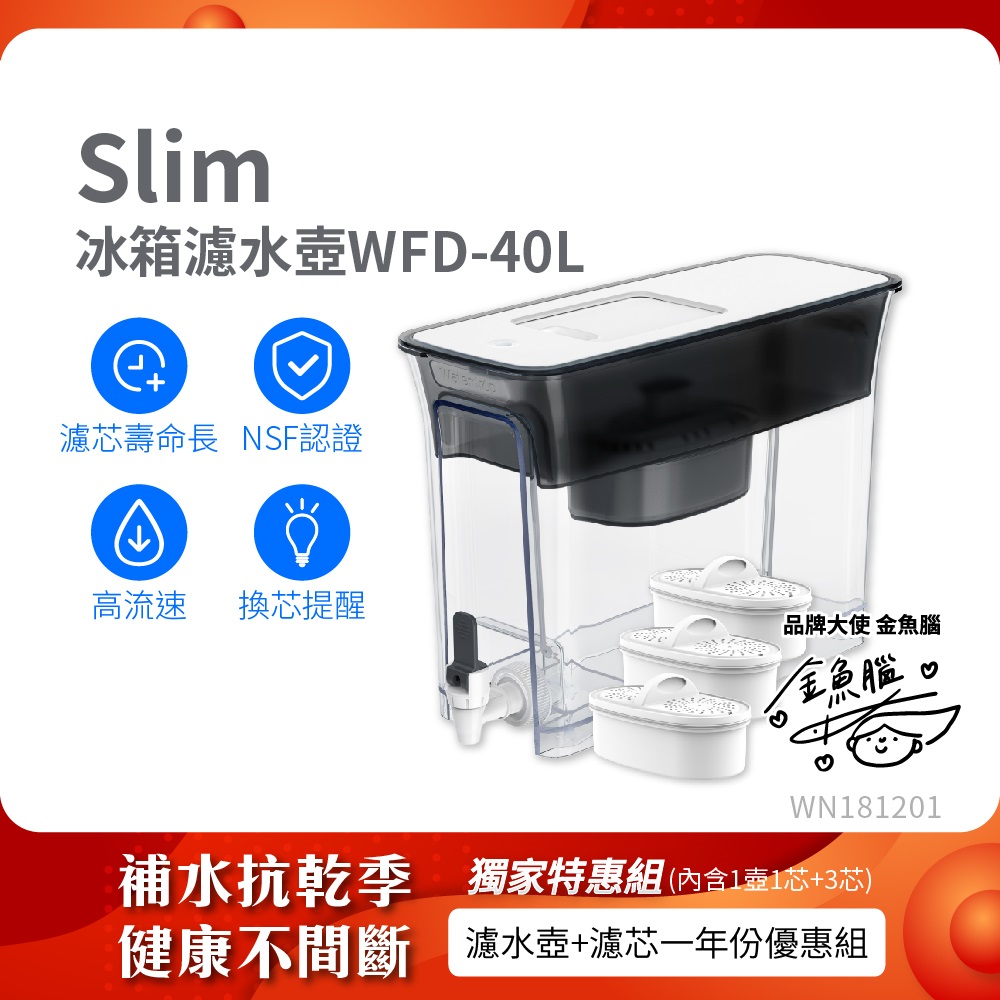 Waterdrop Slim常溫/冰箱兩用大容量濾水壺1年份套組8.3L WFD-40L(1壺1芯+3芯)