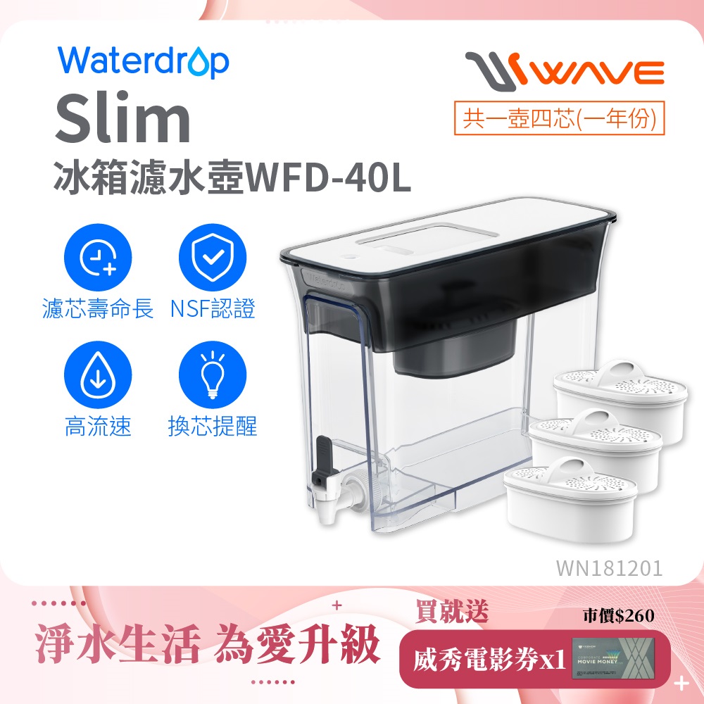 Waterdrop Slim常溫/冰箱兩用大容量濾水壺1年份套組8.3L WFD-40L(1壺1芯+3芯)