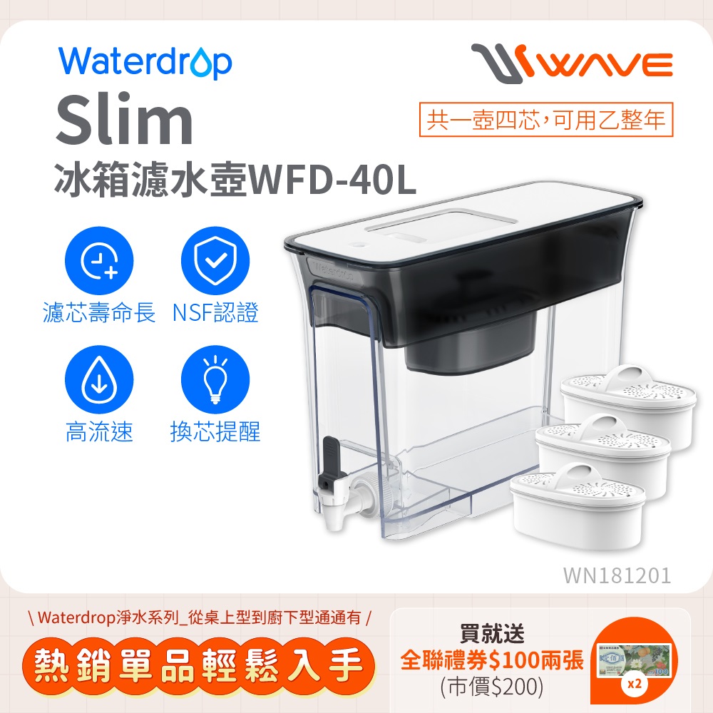 Waterdrop Slim常溫/冰箱兩用大容量濾水壺1年份套組8.3L WFD-40L(1壺1芯+3芯)