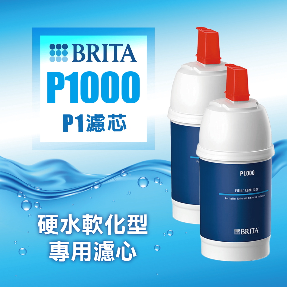 BRITA P1000硬水軟化型濾心超值二入組(★德國原裝進口-平輸品)