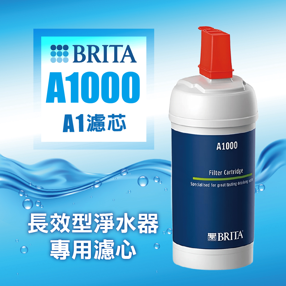 德國BRITA mypure A1000 長效型濾心(★德國原裝進口-平輸品)