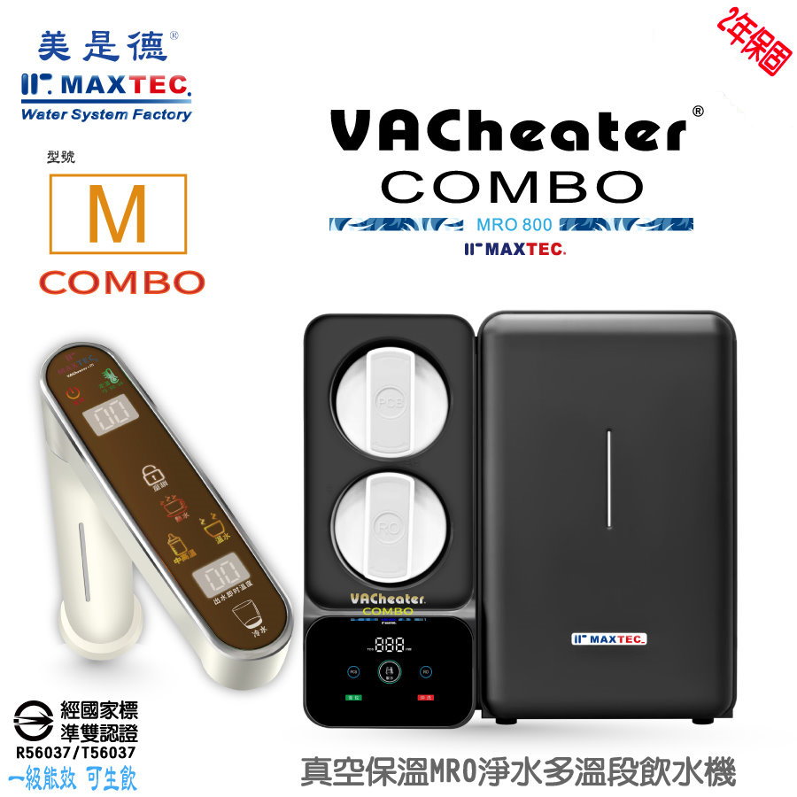 MAXTEC 美是德 VACheater COMBO-M