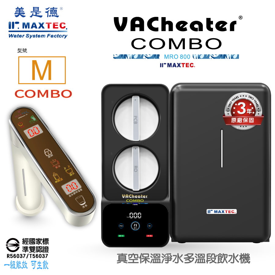 MAXTEC美是德 COMBO-M
