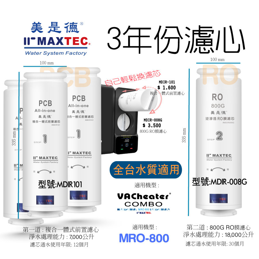 MAXTEC美是德 MRO800