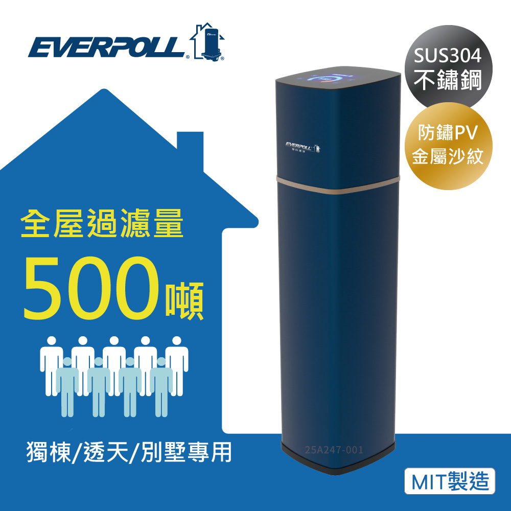 EVERPOLL 愛科濾淨 全戶濾淨系統500噸 (FH-500N)