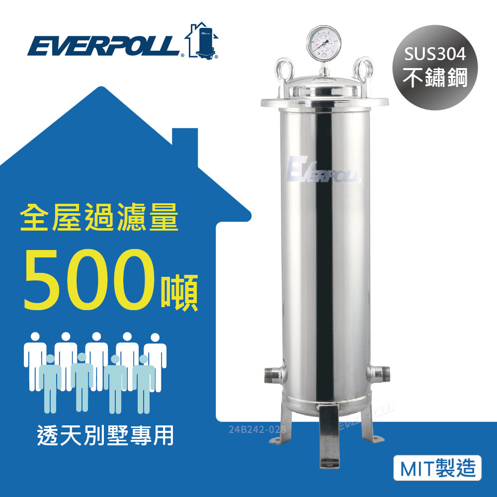 EVERPOLL愛科 傳家寶500噸全戶濾淨全屋式淨水系統 FH-500