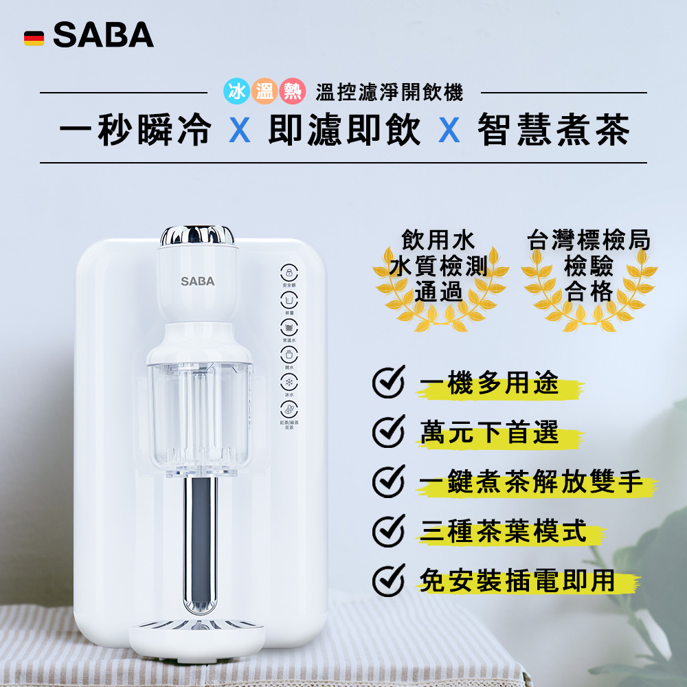 SABA 冰溫熱即熱式濾淨開飲機 SA-HQ10