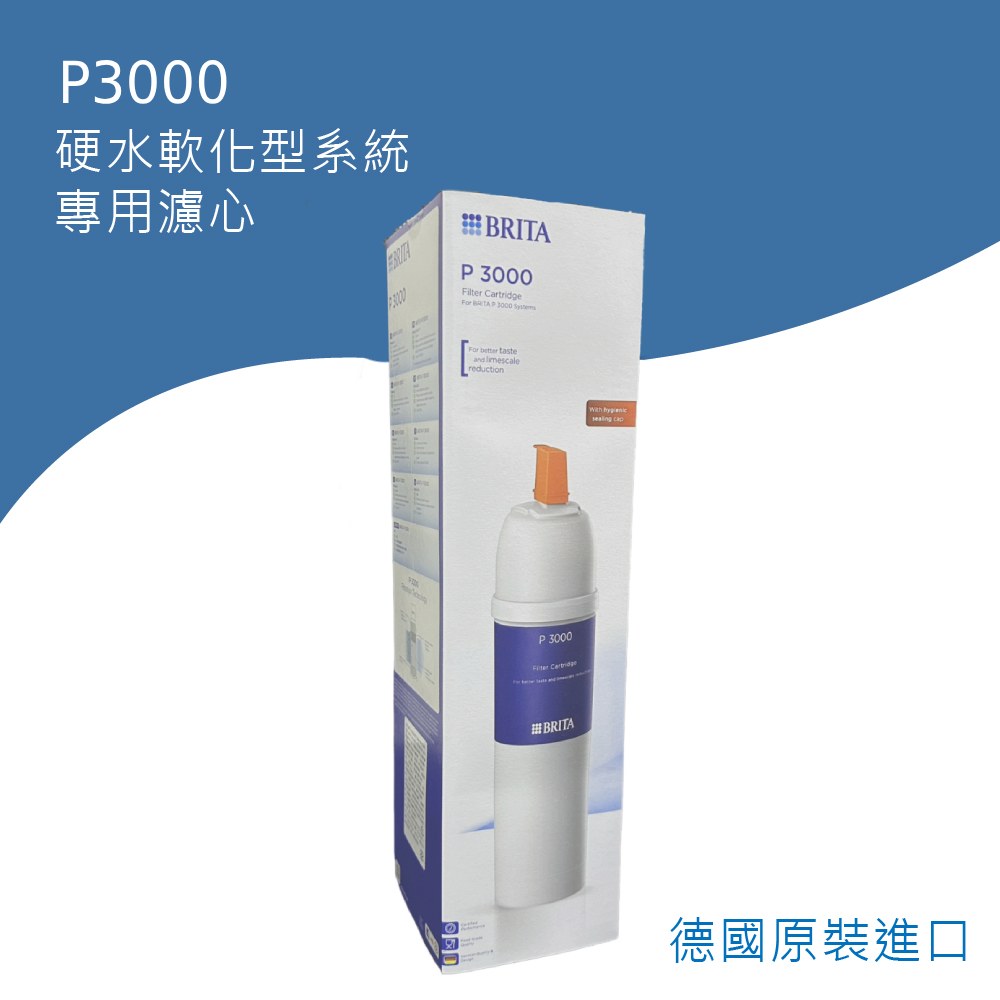 Brita P3000硬水軟化型濾芯1入(平行輸入)