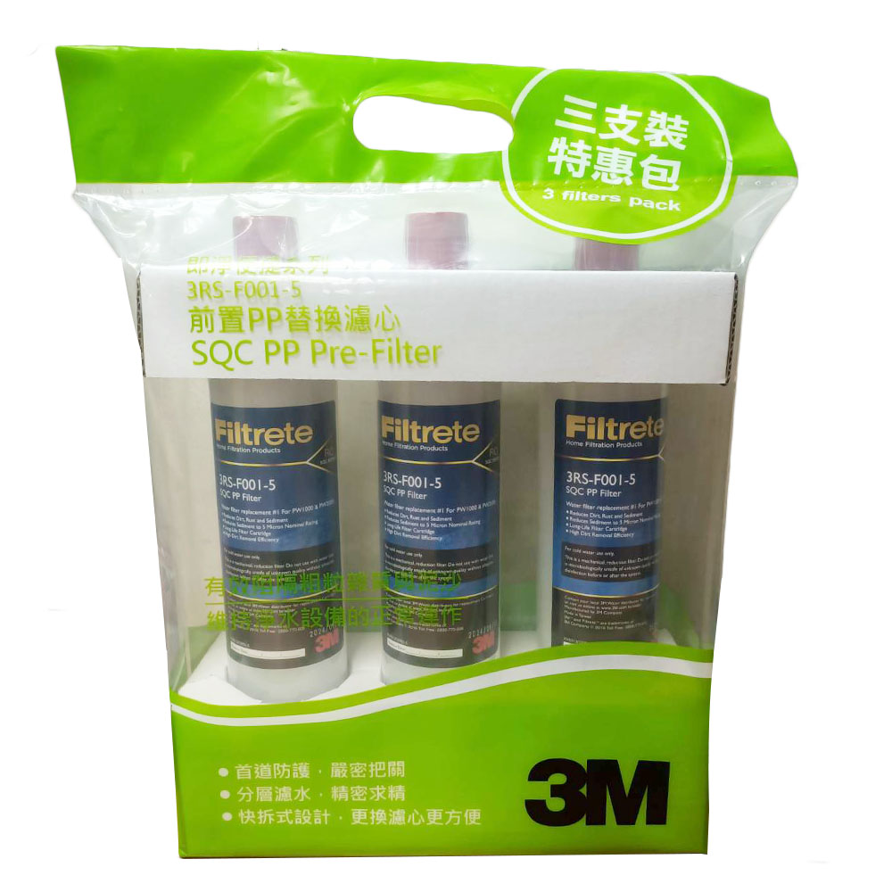 3M 前置PP替換濾芯3RS-F001-5(三入促銷包)