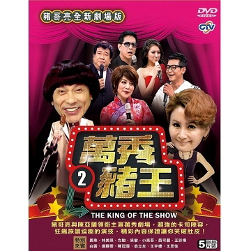 萬秀豬王劇場版2 DVD(5片裝)