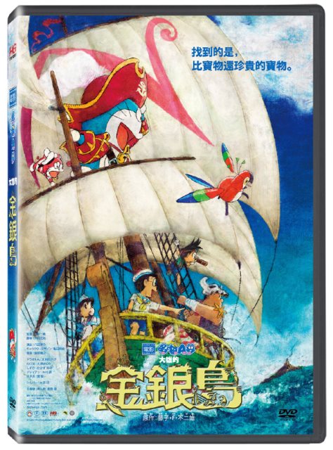 電影哆啦A夢:大雄的金銀島 DVD