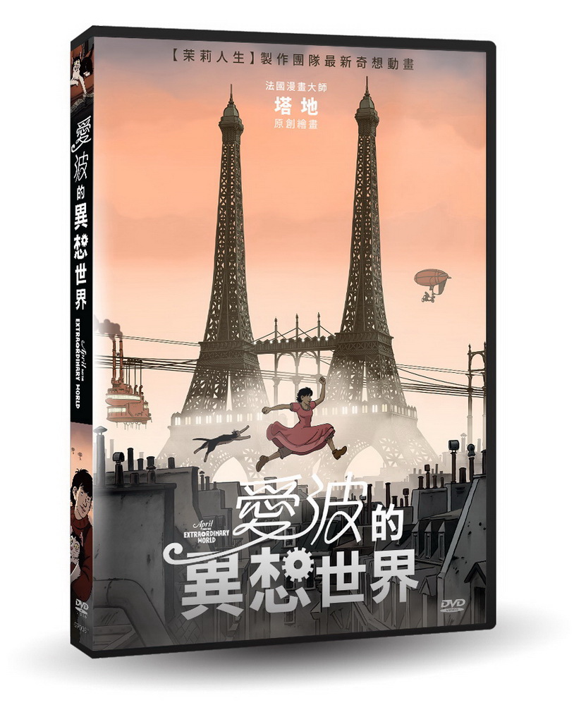 愛波的異想世界 DVD