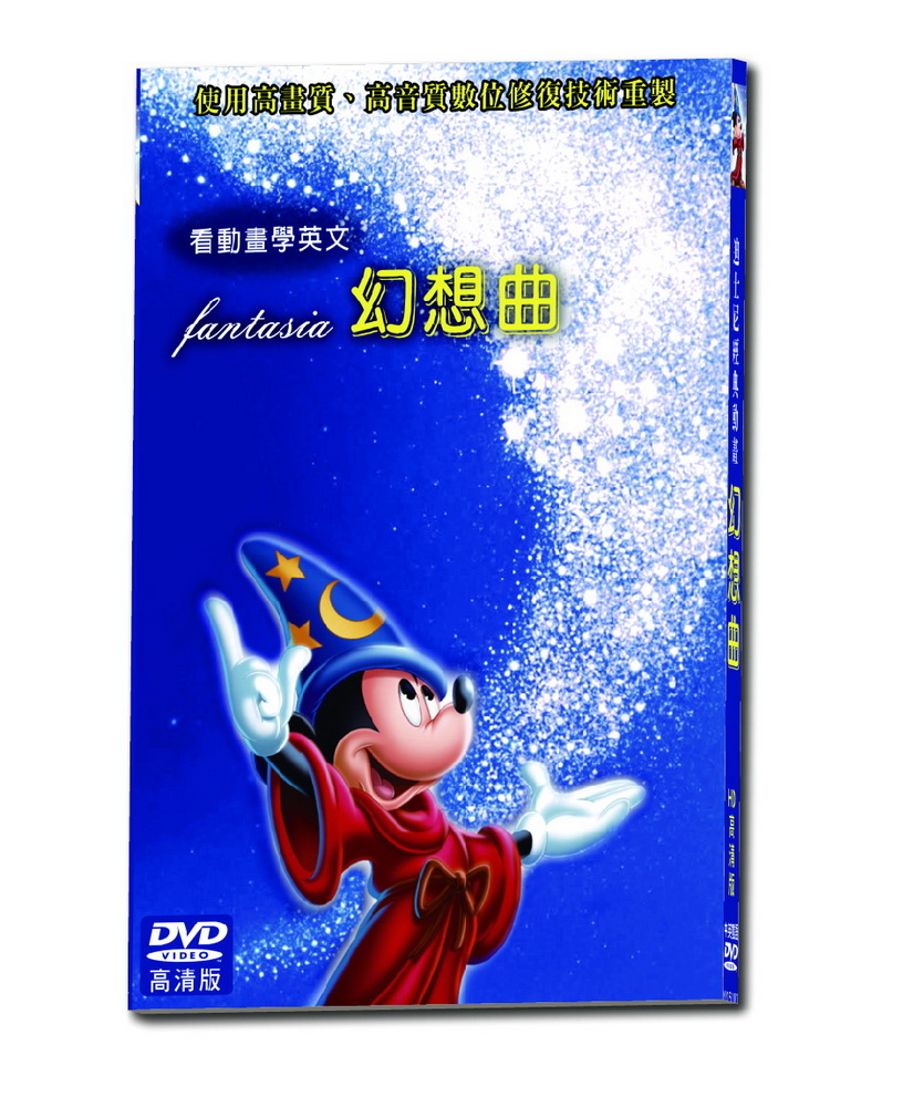 迪士尼經典動畫-幻想曲DVD